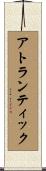 アトランティック Scroll
