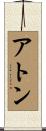 Aton Scroll