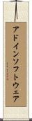 アドインソフトウェア Scroll
