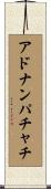アドナンパチャチ Scroll