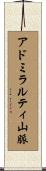 アドミラルティ山脈 Scroll