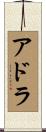 Adora Scroll