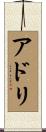 Adri Scroll