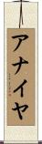 Annaiya Scroll