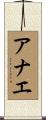 Anae Scroll