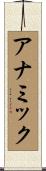 Anamic Scroll