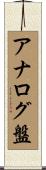 アナログ盤 Scroll