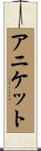 Aniket Scroll