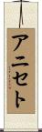 Aniceto Scroll