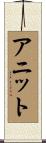 Anit Scroll