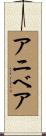 Aniveah Scroll
