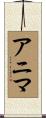 Anima Scroll