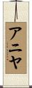 Annya Scroll