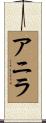 Anila Scroll