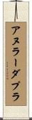 アヌラーダプラ Scroll