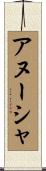 Anusha Scroll