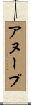 Anoop Scroll