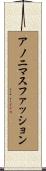 アノニマスファッション Scroll