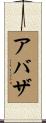 Abaza Scroll