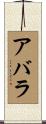 Abara Scroll