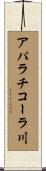 アパラチコーラ川 Scroll