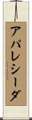 アパレシーダ Scroll