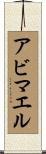 Abimael Scroll