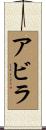 Avila Scroll