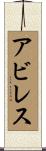 Avilez Scroll