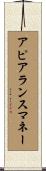 アピアランスマネー Scroll