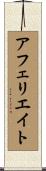 アフェリエイト Scroll
