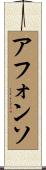 Afonso Scroll