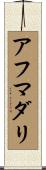 Ahmadali Scroll