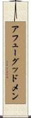 アフューグッドメン Scroll