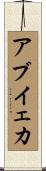 Abuyeka Scroll