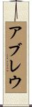 Abreu Scroll