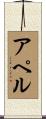 Appel Scroll