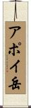 アポイ岳 Scroll