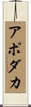 Apodaca Scroll