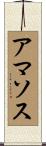 アマソス Scroll