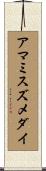 アマミスズメダイ Scroll