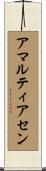 アマルティアセン Scroll