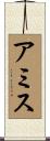 Amith Scroll