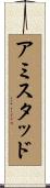 Amistad Scroll