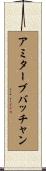 アミターブバッチャン Scroll