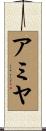 Amiyah Scroll