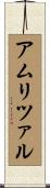 アムリツァル Scroll