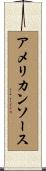 アメリカン・ソース Scroll
