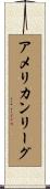 アメリカン・リーグ Scroll