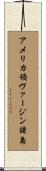 アメリカ領ヴァージン諸島 Scroll